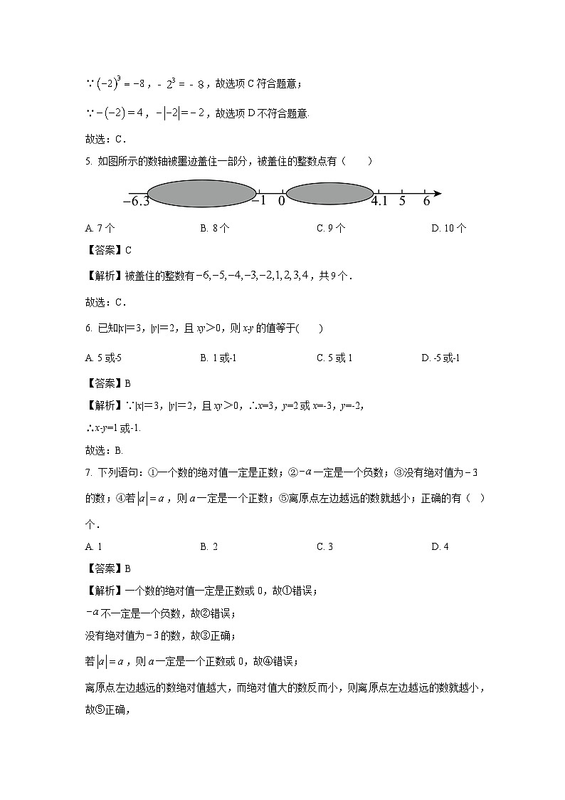 山东省菏泽市定陶区2024-2025学年七年级上学期期中考试数学试卷(解析版)02