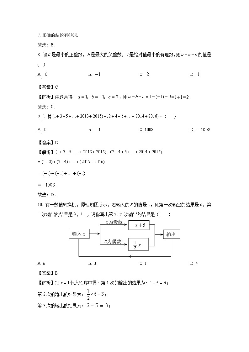 山东省菏泽市定陶区2024-2025学年七年级上学期期中考试数学试卷(解析版)03
