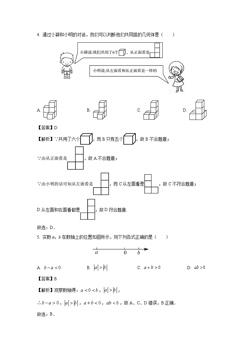 山东省枣庄市山亭区2023-2024学年七年级上学期期中考试数学试卷(解析版)第2页
