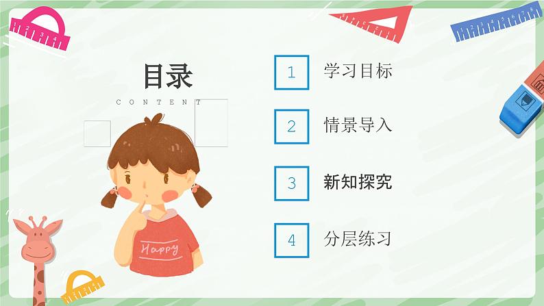 2.2 有理数的加减运算(第1课时)-七年级数学上册同步备课课件(北师大版2024)02