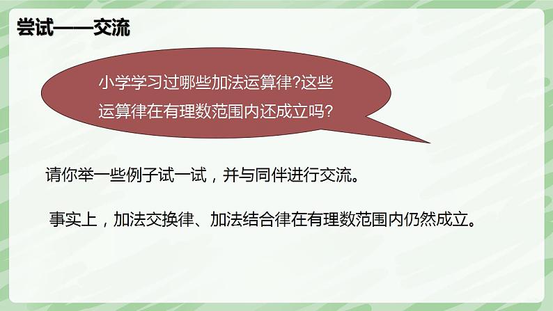 2.2 有理数的加减运算(第2课时)-七年级数学上册同步备课课件(北师大版2024)第7页