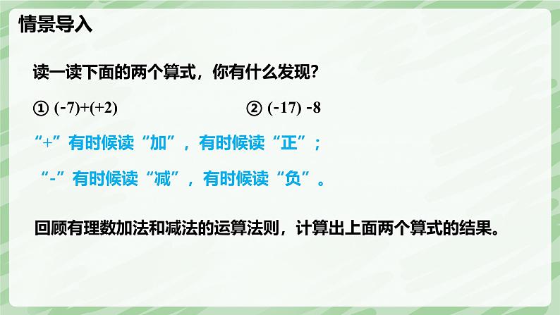 2.2 有理数的加减运算(第4课时)-七年级数学上册同步备课课件(北师大版2024)04