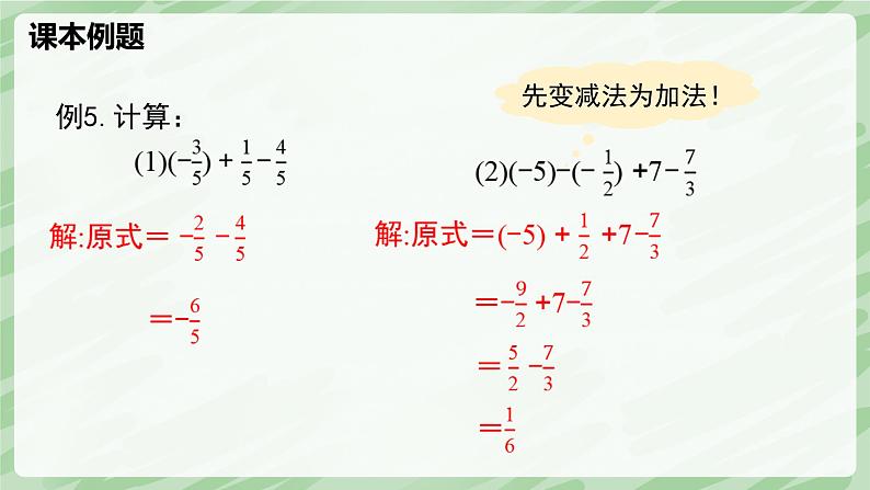 2.2 有理数的加减运算(第4课时)-七年级数学上册同步备课课件(北师大版2024)07