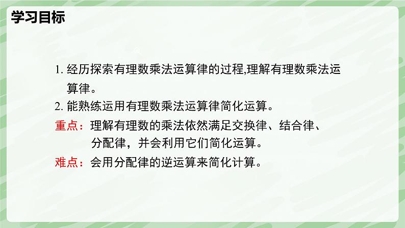 2.3 有理数的乘除运算(第2课时)-七年级数学上册同步备课课件(北师大版2024)第3页
