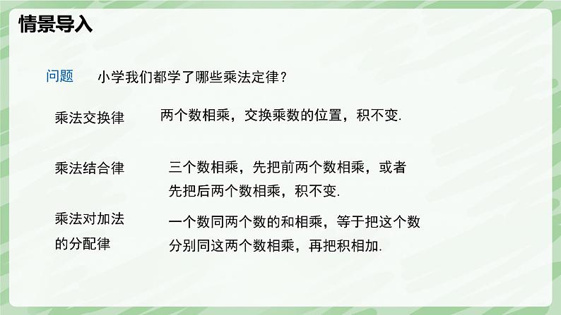 2.3 有理数的乘除运算(第2课时)-七年级数学上册同步备课课件(北师大版2024)第4页
