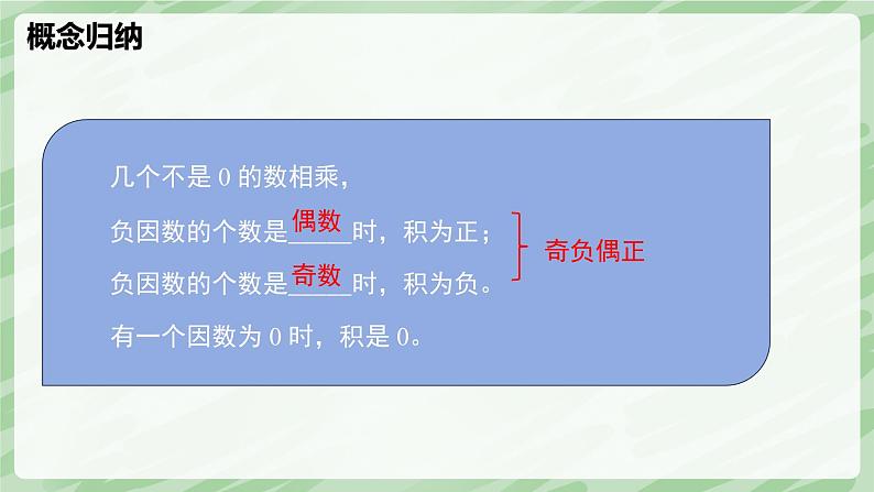 2.3 有理数的乘除运算(第2课时)-七年级数学上册同步备课课件(北师大版2024)第7页