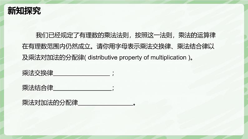 2.3 有理数的乘除运算(第2课时)-七年级数学上册同步备课课件(北师大版2024)第8页