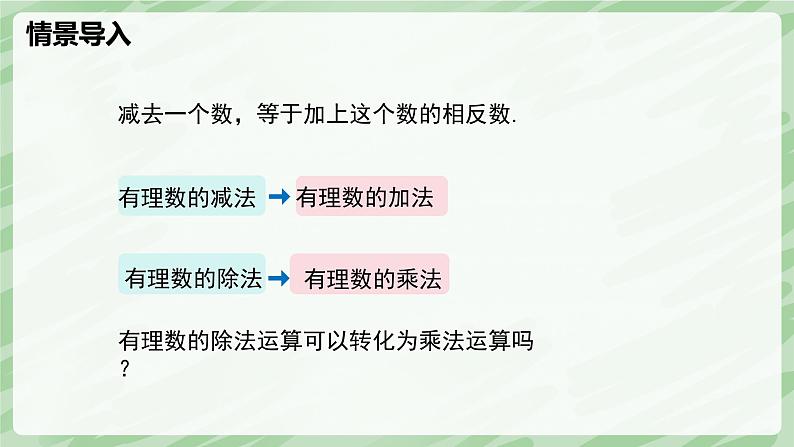 2.3 有理数的乘除运算(第3课时)-七年级数学上册同步备课课件(北师大版2024)第4页