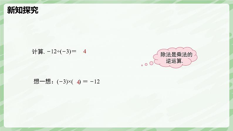 2.3 有理数的乘除运算(第3课时)-七年级数学上册同步备课课件(北师大版2024)第5页