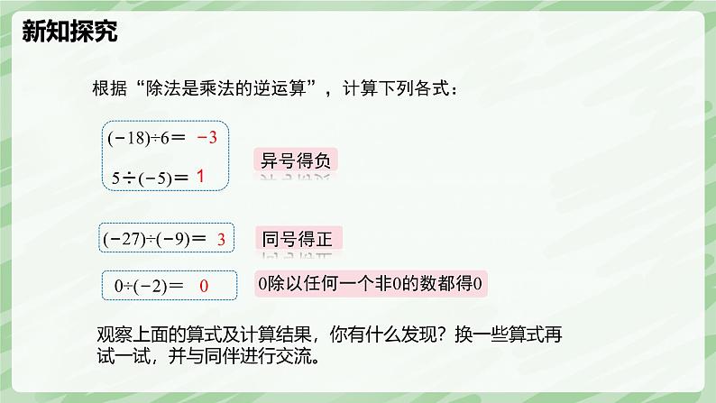 2.3 有理数的乘除运算(第3课时)-七年级数学上册同步备课课件(北师大版2024)第6页