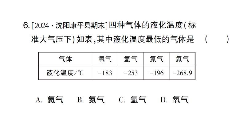 初中数学新人教版七年级上册1.2.5 有理数的大小比较作业课件(2024秋)第6页