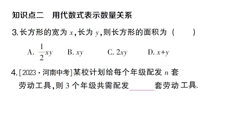 初中数学新人教版七年级上册3.1第1课时 代数式作业课件(2024秋)第3页