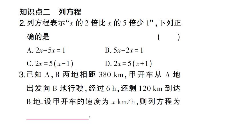 初中数学新人教版七年级上册5.1.1第1课时 方程作业课件(2024秋)第3页