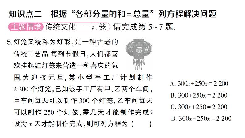 初中数学新人教版七年级上册5.2第1课时 利用合并同类项解一元一次方程作业课件(2024秋)第5页