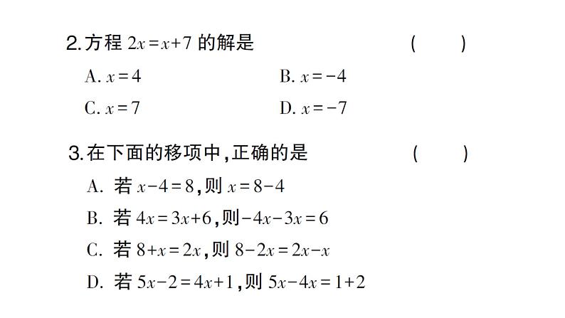 初中数学新人教版七年级上册5.2第2课时 利用移向解一元一次方程作业课件(2024秋)03