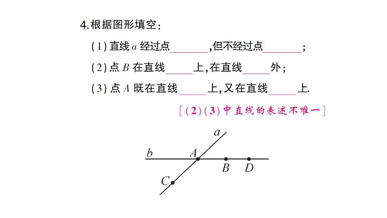 初中数学新人教版七年级上册6.2.1 直线、射线、线段作业课件(2024秋)第4页