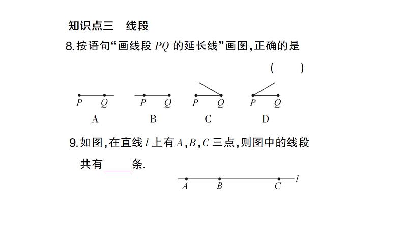 初中数学新人教版七年级上册6.2.1 直线、射线、线段作业课件(2024秋)第8页