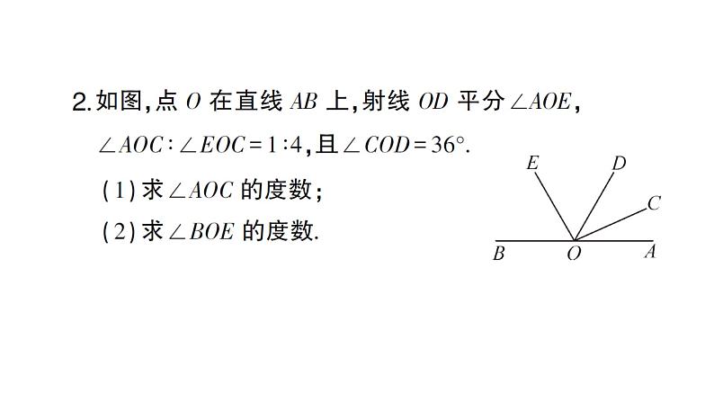 初中数学新人教版七年级上册6.3思想方法专题 角的计算作业课件(2024秋)第4页