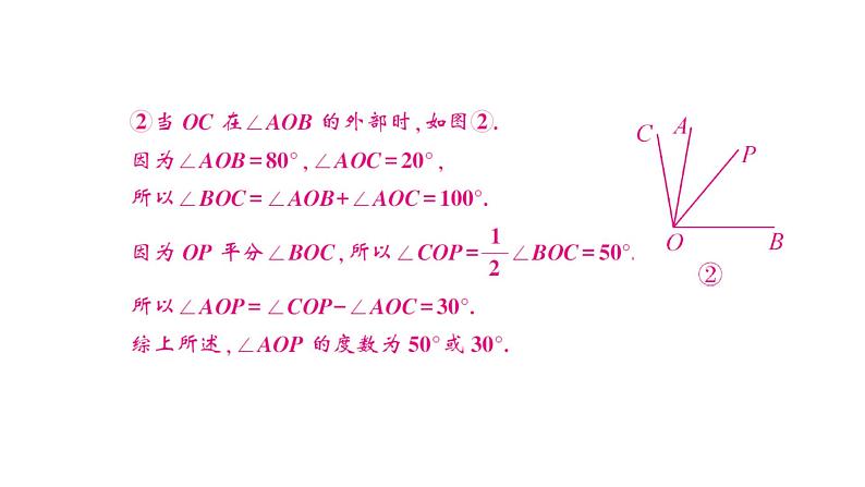 初中数学新人教版七年级上册6.3思想方法专题 角的计算作业课件(2024秋)第8页