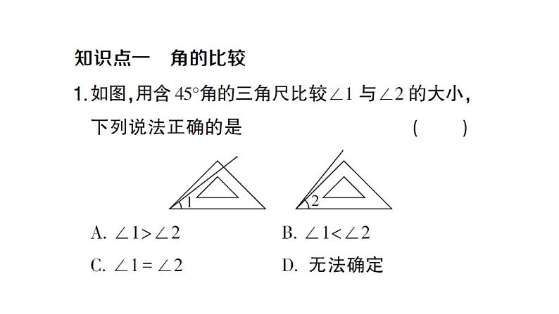 初中数学新人教版七年级上册6.3.2第1课时 角的比较与运算作业课件(2024秋)第2页