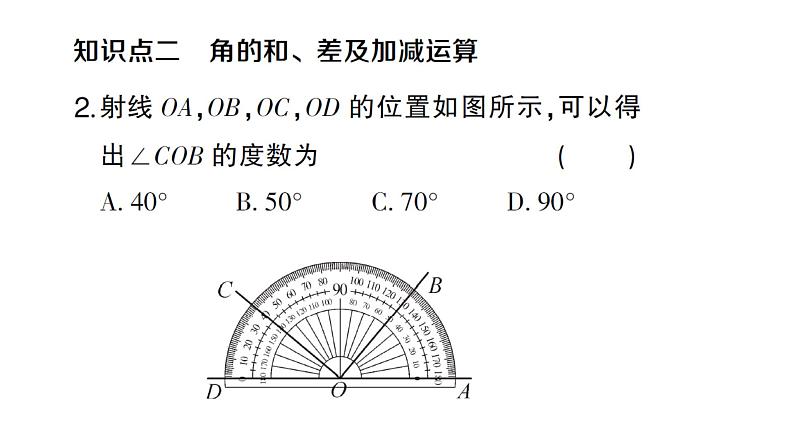 初中数学新人教版七年级上册6.3.2第1课时 角的比较与运算作业课件(2024秋)第3页