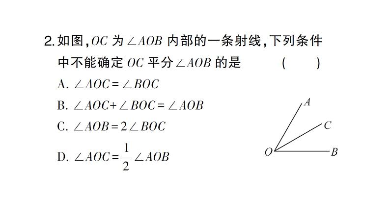 初中数学新人教版七年级上册6.3.2第2课时 角的平分线作业课件(2024秋)第3页