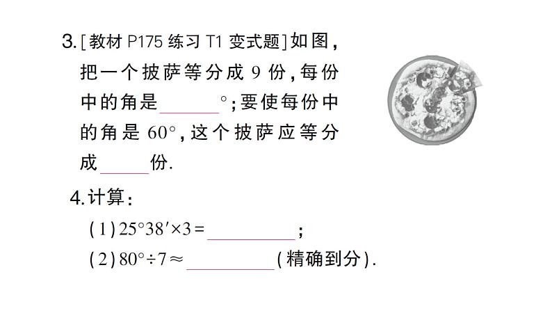 初中数学新人教版七年级上册6.3.2第2课时 角的平分线作业课件(2024秋)第4页