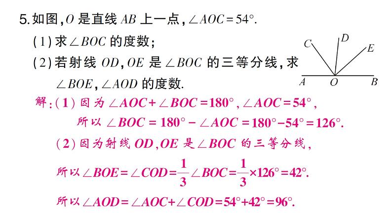 初中数学新人教版七年级上册6.3.2第2课时 角的平分线作业课件(2024秋)第5页