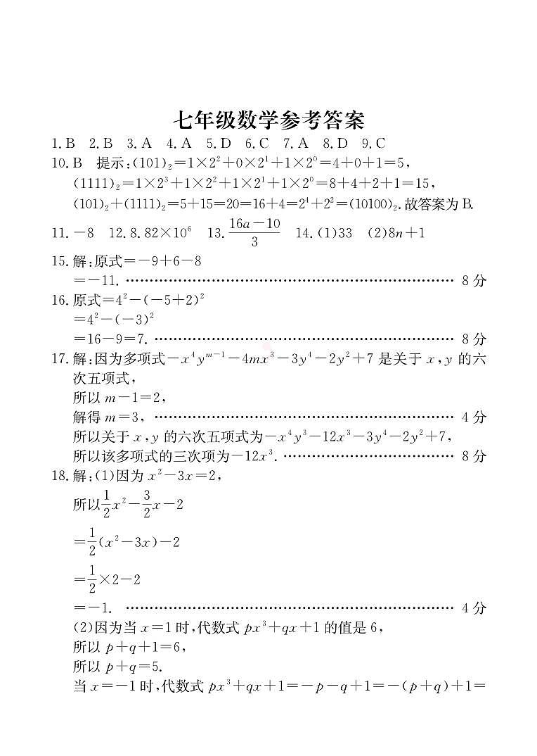 安徽省芜湖市无为市2024-2025学年七年级上学期11月期中联考数学试题01