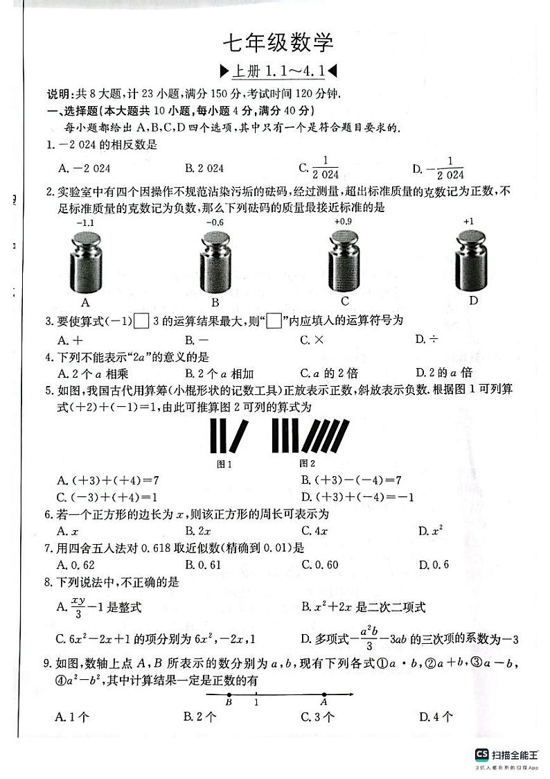 安徽省芜湖市无为市2024-2025学年七年级上学期11月期中联考数学试题01