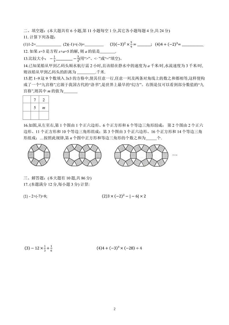 福建省 厦门市集美区杏东中学2024-2025学年上学期七年级数学期中质量检测卷02