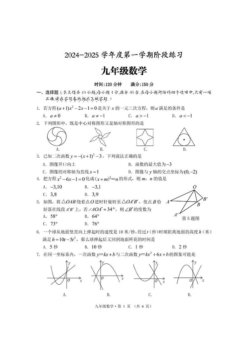 九年级数学试题第1页