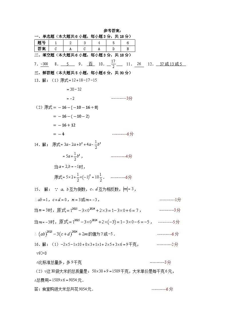 初一数学参考答案第1页