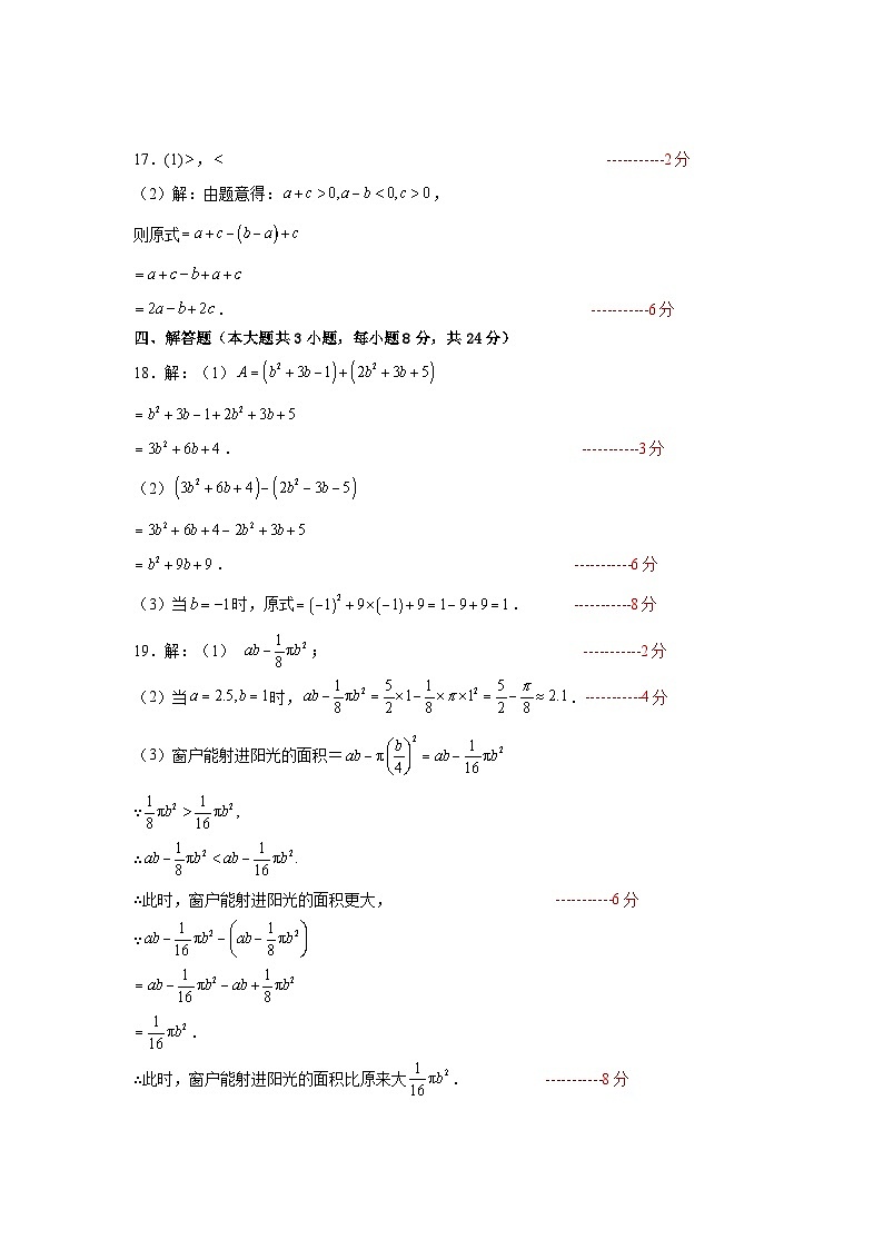 初一数学参考答案第2页