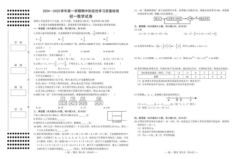 数学  初一  试卷  385X260_Print第1页