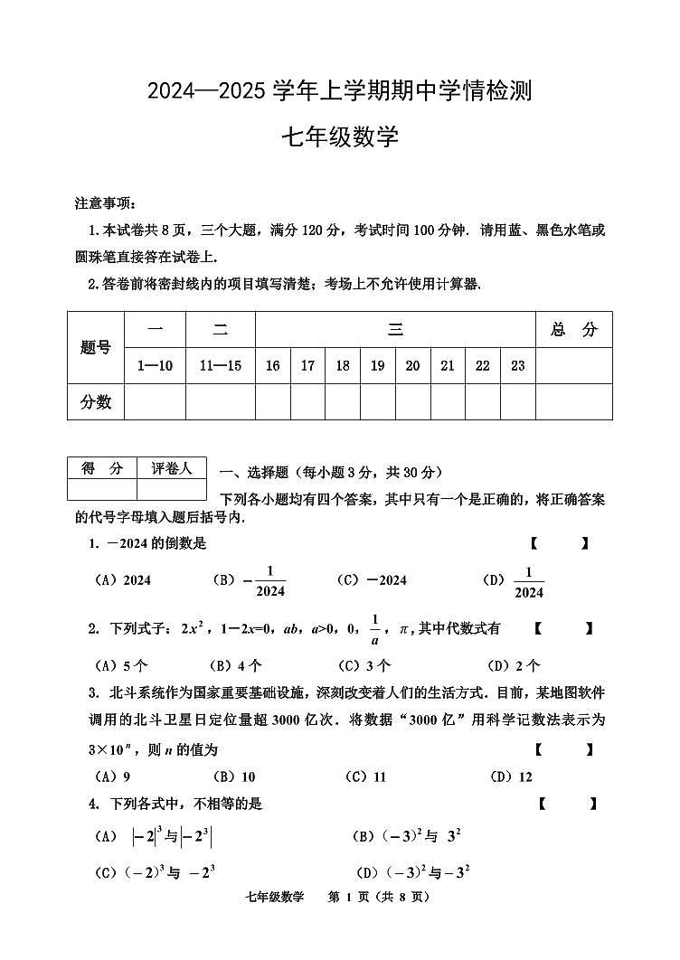 7数学第1页