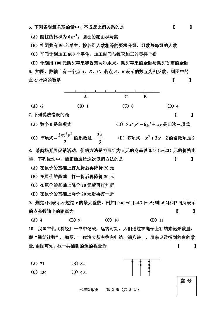 7数学第2页