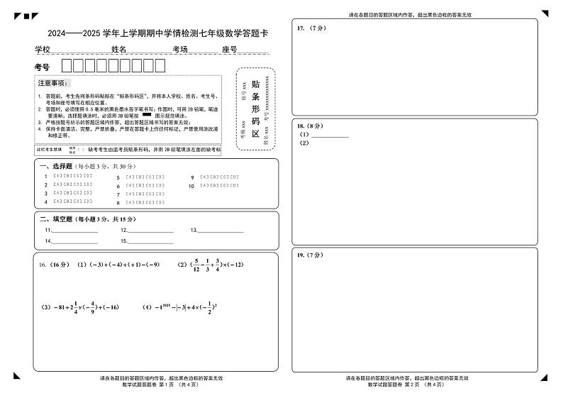 7数学答题卡B4第1页