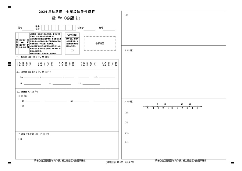7数学-A3答题卡第1页