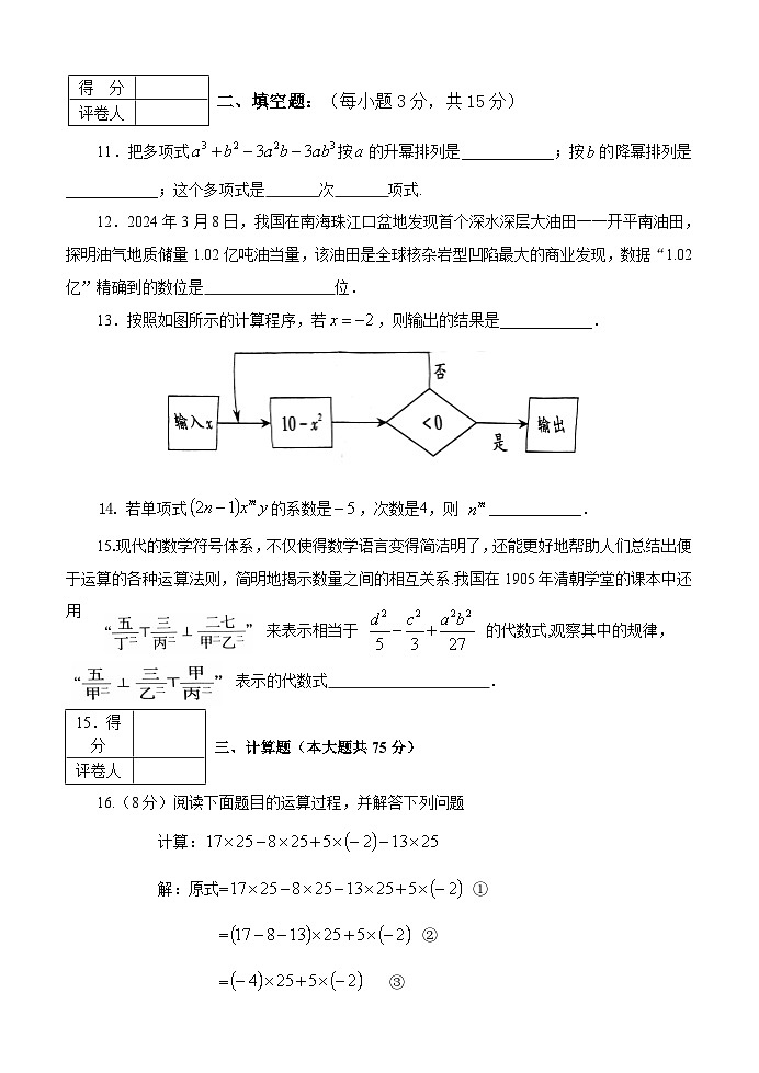 7数学第3页