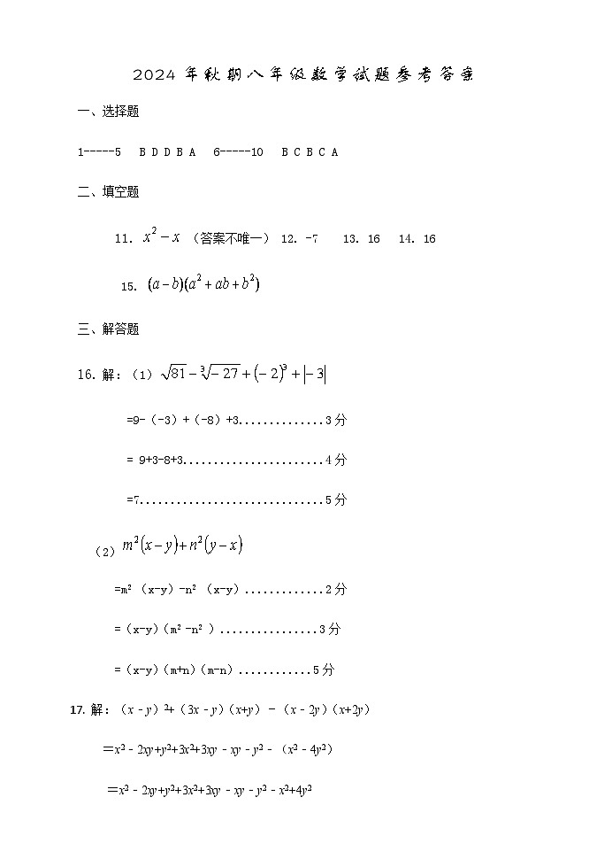 河南省南阳市淅川县2024-2025学年八年级上学期期中阶段调研数学试卷01