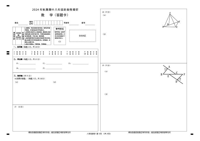 河南省南阳市淅川县2024-2025学年八年级上学期期中阶段调研数学试卷01