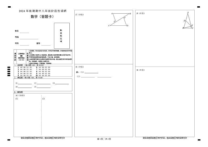 8 数学----卡第1页