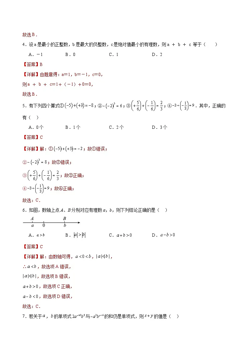七年级数学期中模拟卷02(全解全析)(人教版2024)第2页