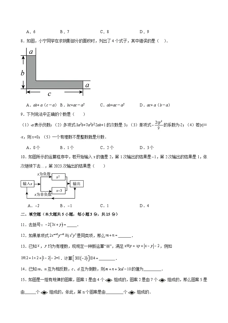 七年级数学期中模拟卷02(考试版A4)【测试范围:人教版2024七年级上册第一章~第四章】(人教版2024)第2页