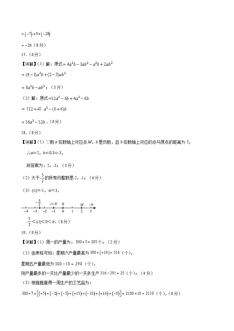 七年级数学期中模拟卷02(参考答案)(人教版2024)第2页