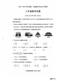 山东省聊城市东昌府区2024-2025学年八年级上学期11月期中考试数学试题
