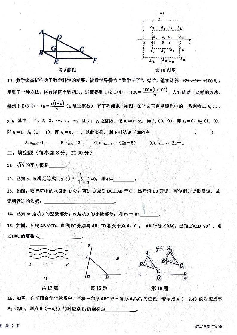 黑龙江省绥化市明水县第二中学2024-2025学年七年级上学期11月期中数学试题第2页