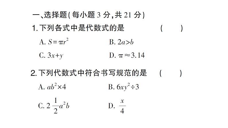 初中数学新人教版七年级上册第三章 代数式综合检测课件(2024秋)02