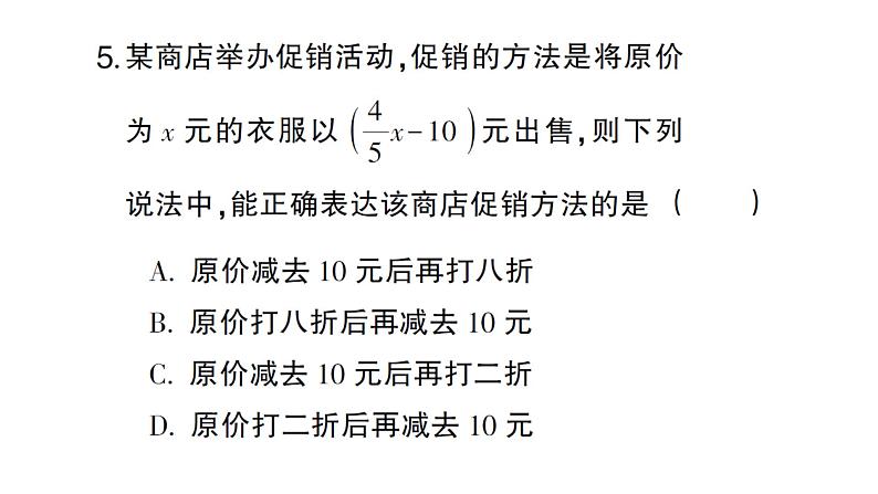 初中数学新人教版七年级上册第三章 代数式综合检测课件(2024秋)04